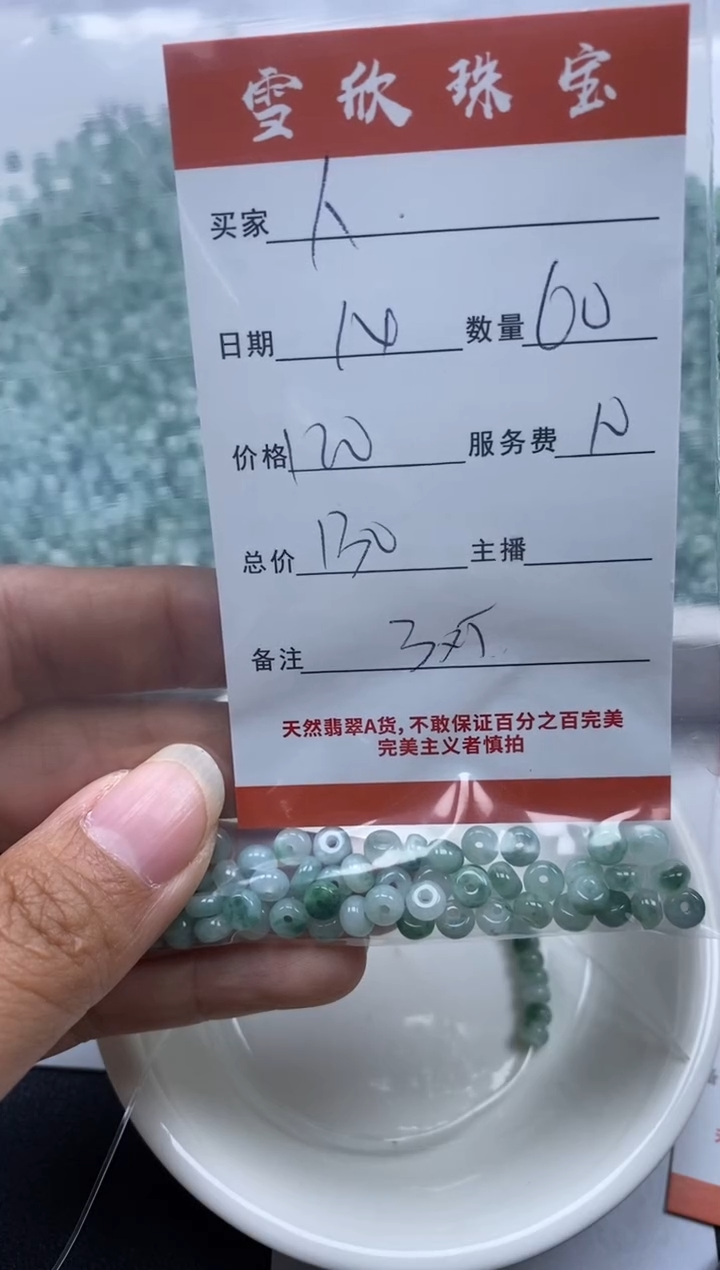 【闪购商品】翡翠颈饰未镶嵌雪欣散珠定制diy