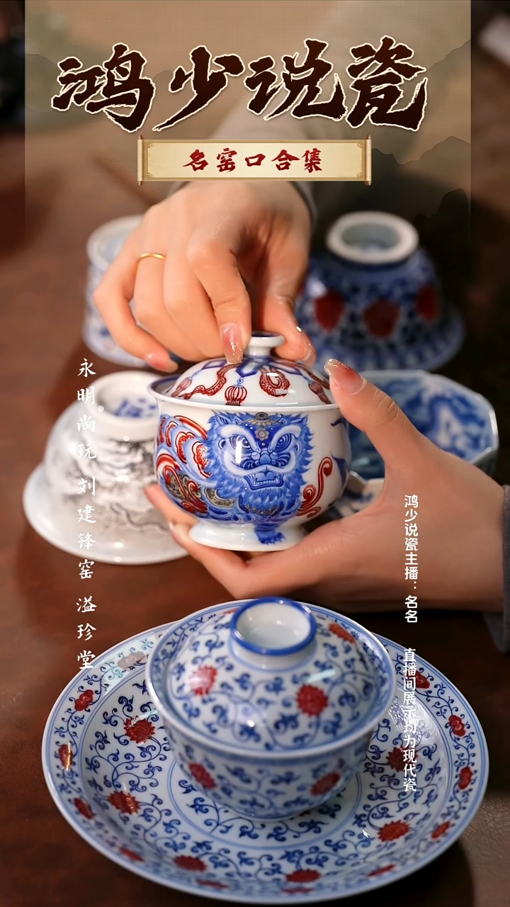 瓷永明尚玩醒狮布袋盖碗