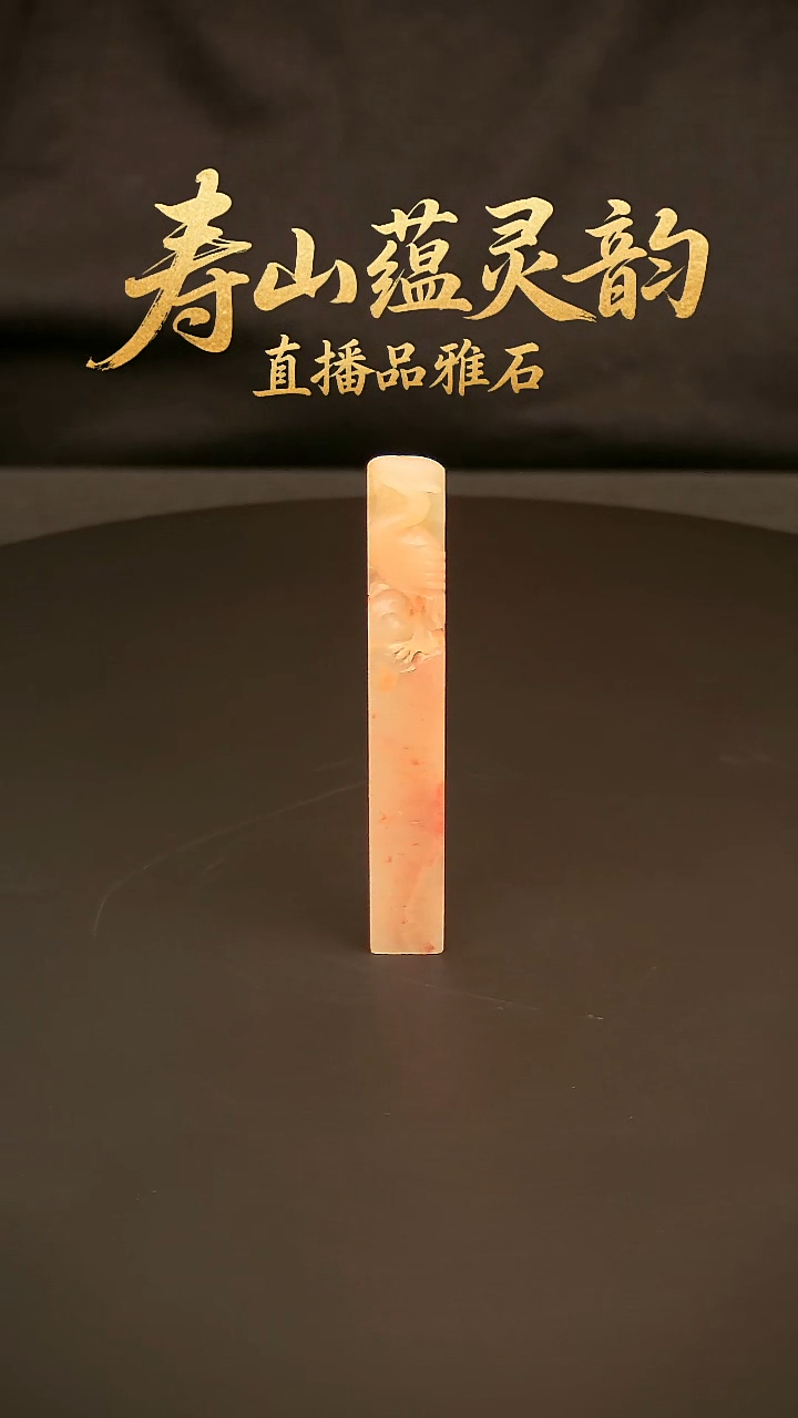 寿山石其他印石印章