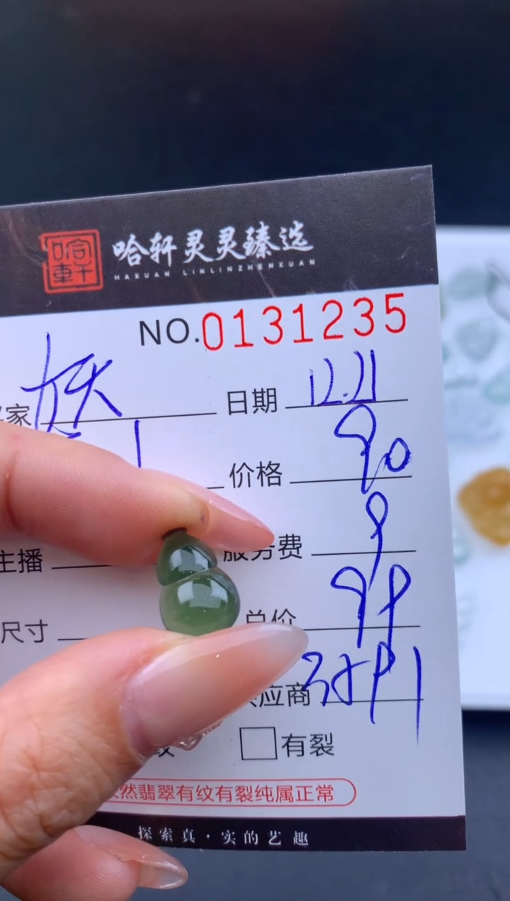 未镶嵌定制翡翠妖*哈轩   裸石1   不退不换