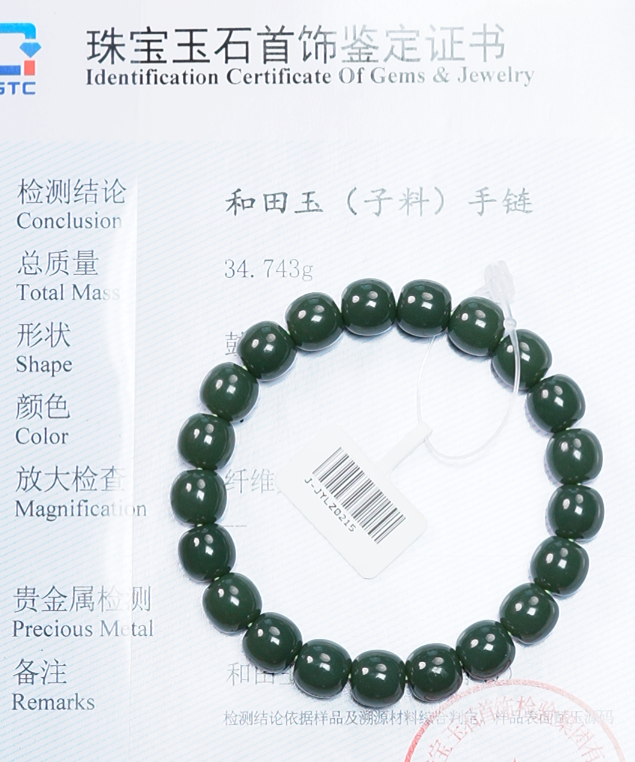 【吉玉162-215】新疆和田玉沙枣青子料手串 9.5x10mm 含N1证书 A+级