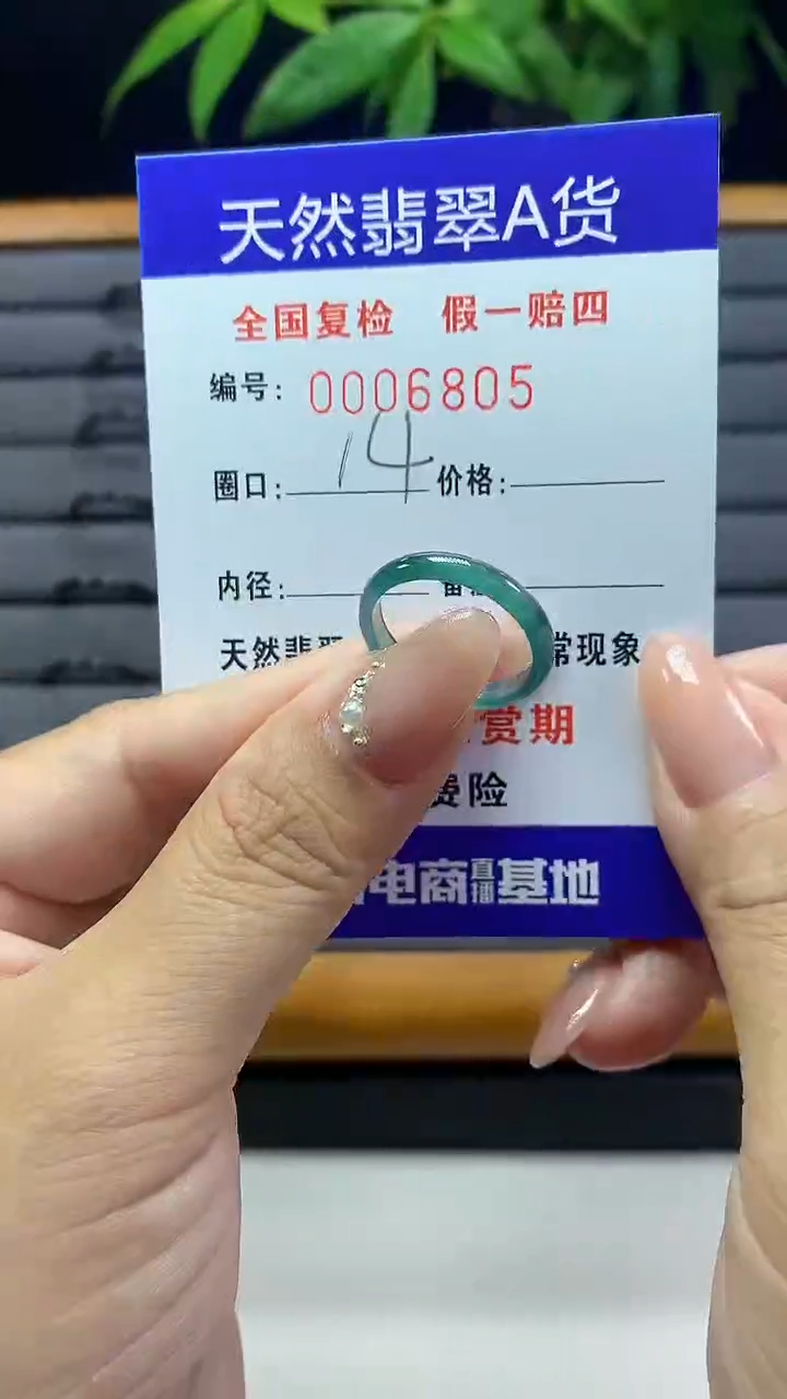 【闪购商品】翡翠戒圈未镶嵌天然翡翠A货6805