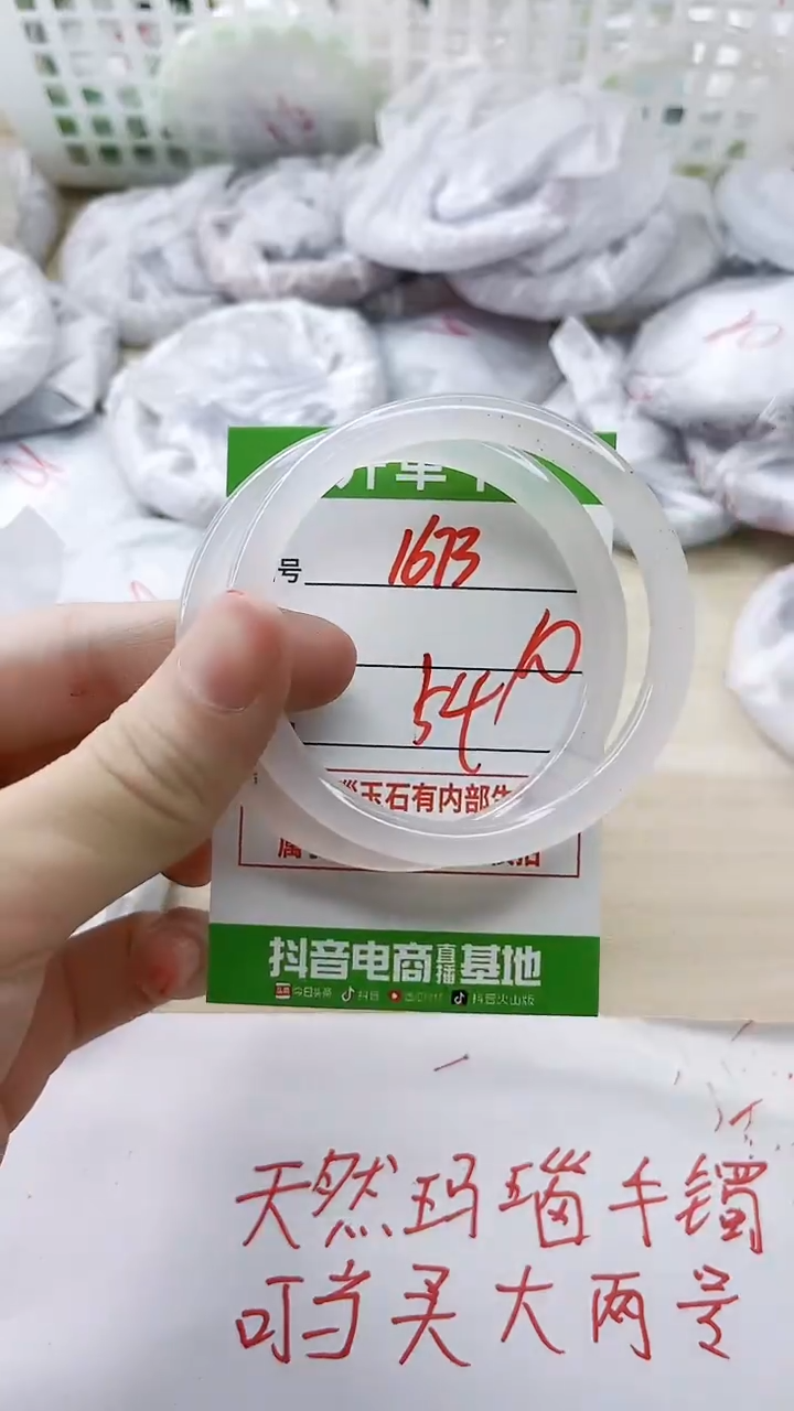 玛瑙/玉髓手镯未镶嵌1673