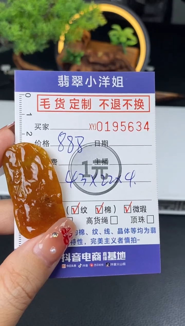 【闪购商品】定制翡翠未镶嵌毛货商品不退换/ 5634