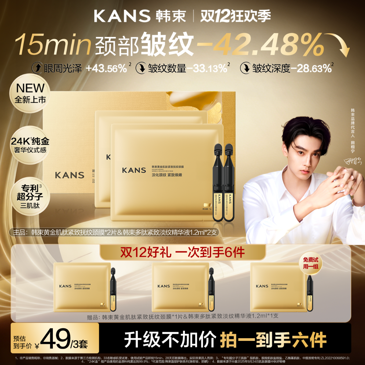 【双十二好礼】韩束黄金胶原炮金刚侠抗皱紧致提亮淡化颈纹颈膜