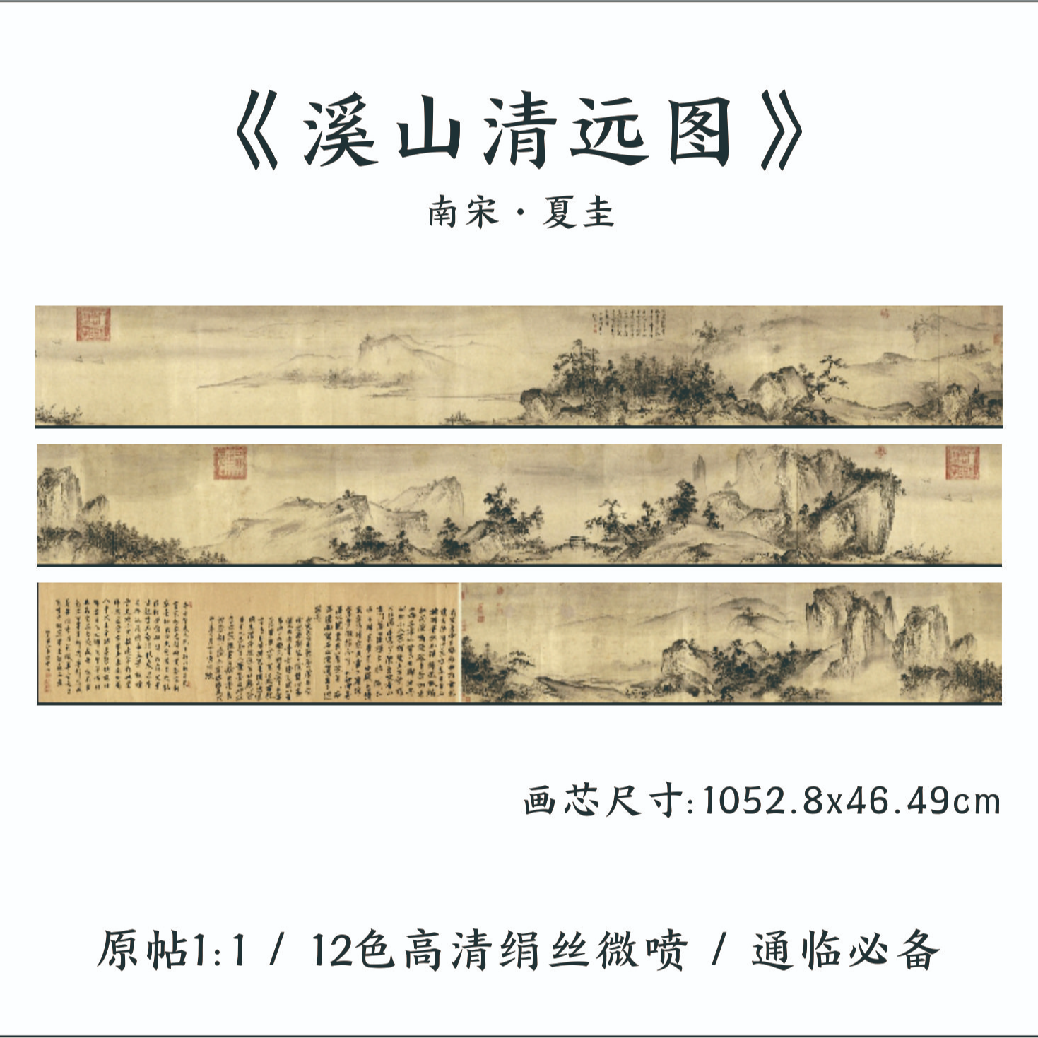 南宋 夏圭《溪山清远图》长卷 古画复刻临摹学习