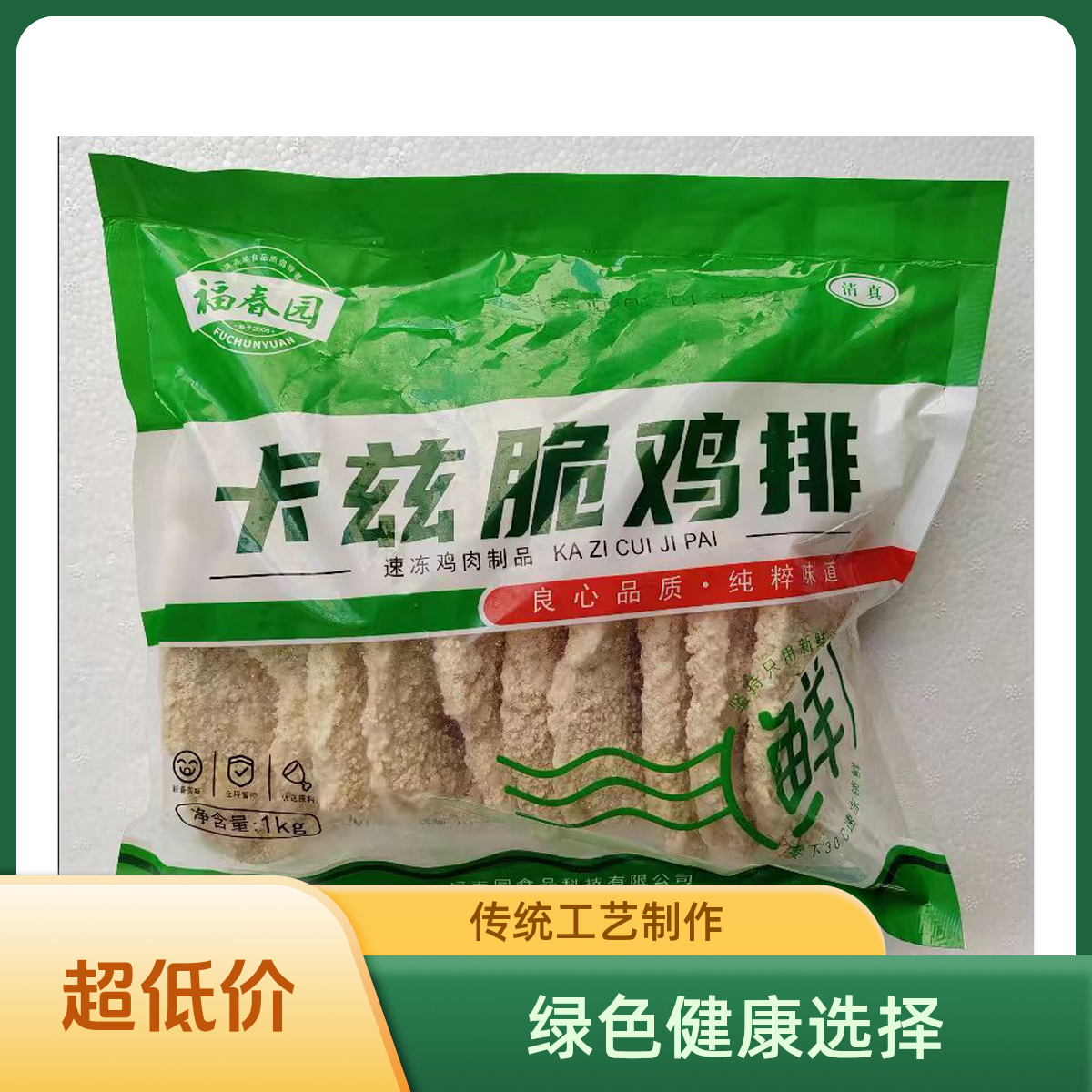 福春园清真卡兹脆鸡排半成品油炸速食炸鸡