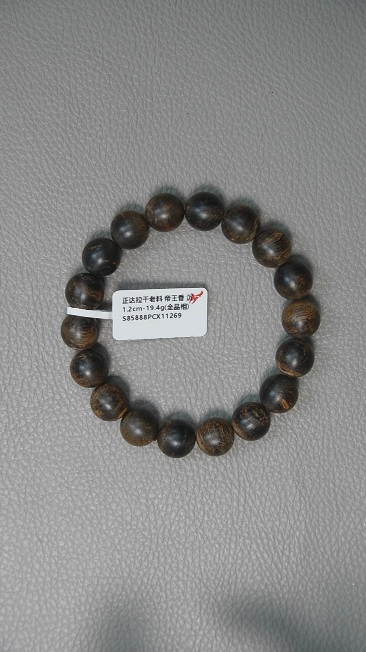 【闪购商品】沉香手串1.2-19.5g 正区达拉干老料全品相