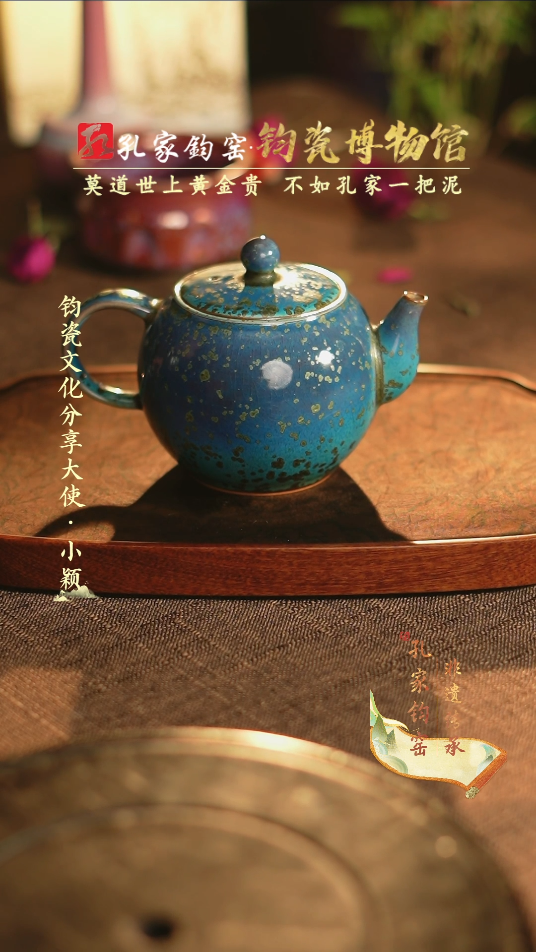 【闪购商品】【孔家钧窑甄选】----铜系润珠壶