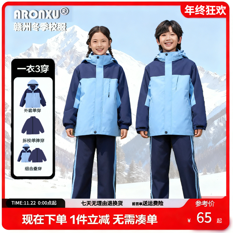 新余中小学摇粒绒校服秋冬款2025冲锋衣中长款男冲锋衣女校服冬装