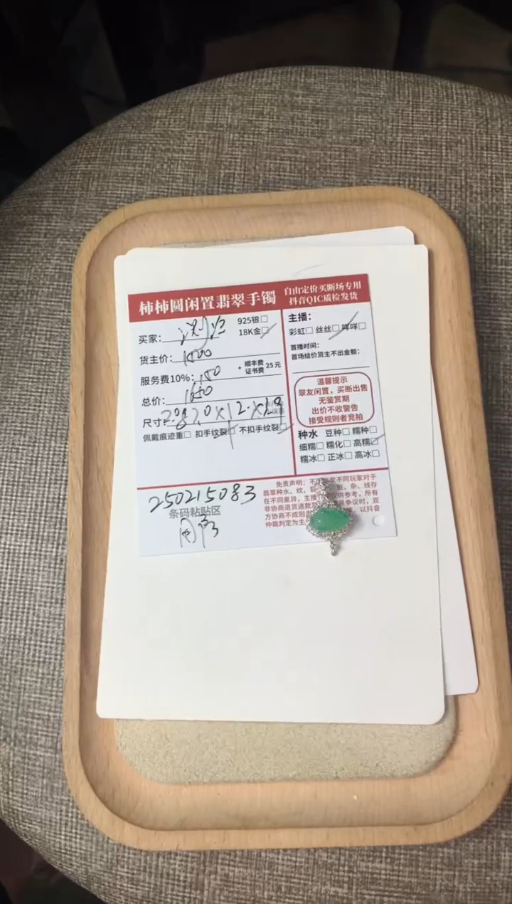 【闪购商品】翡翠颈饰18K金镶嵌250215083