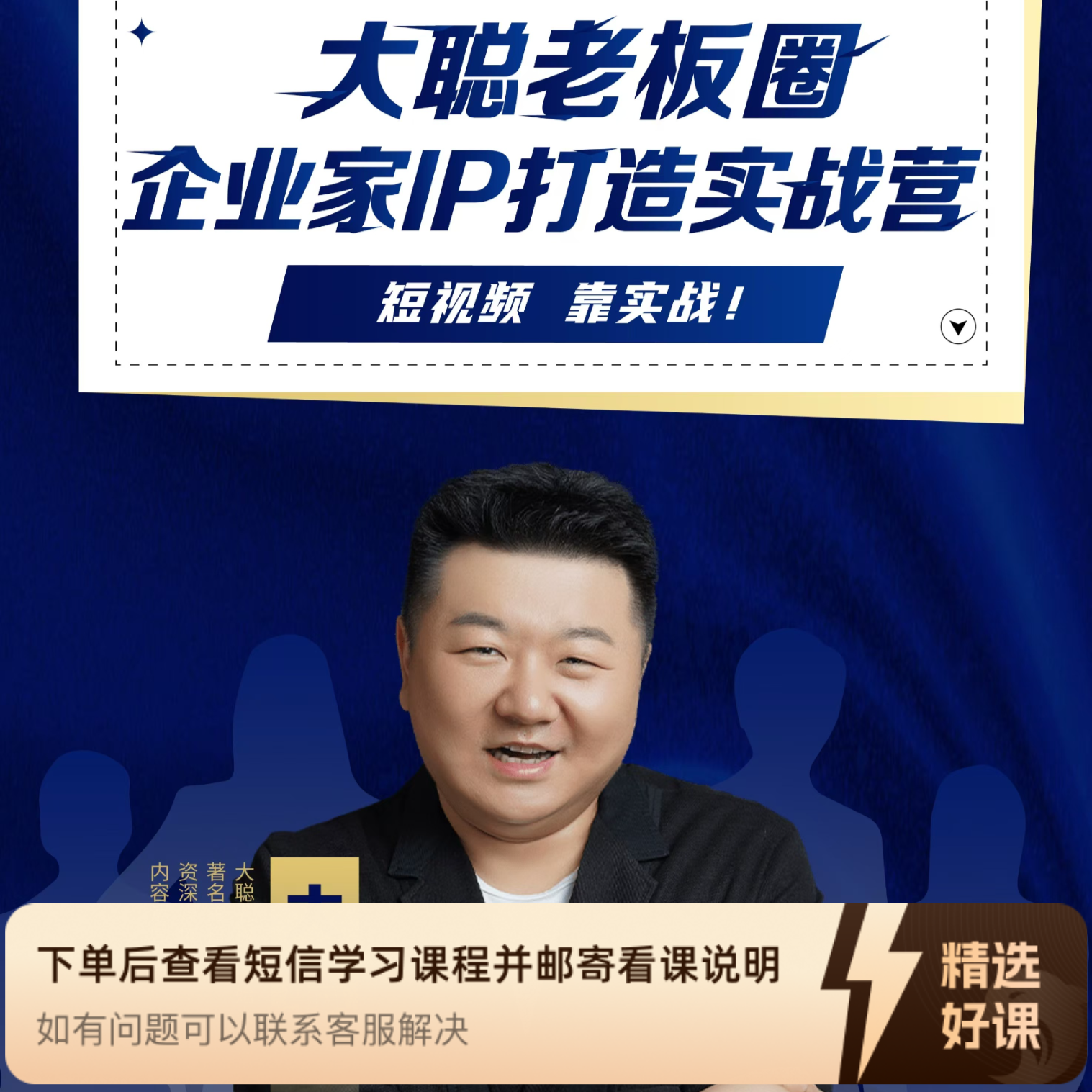 创始人IP实操课训练营（留意短信解锁课程）