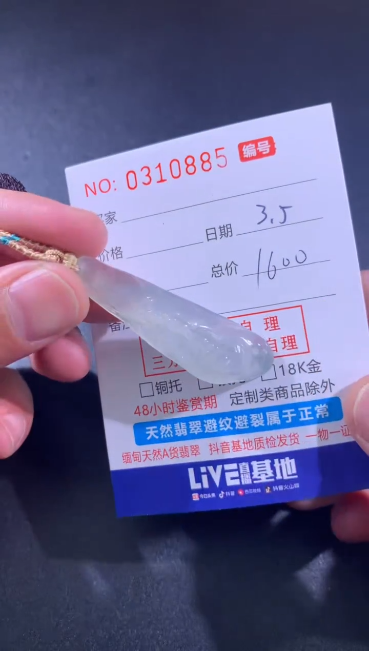 【闪购商品】翡翠颈饰未镶嵌天然A货翡翠