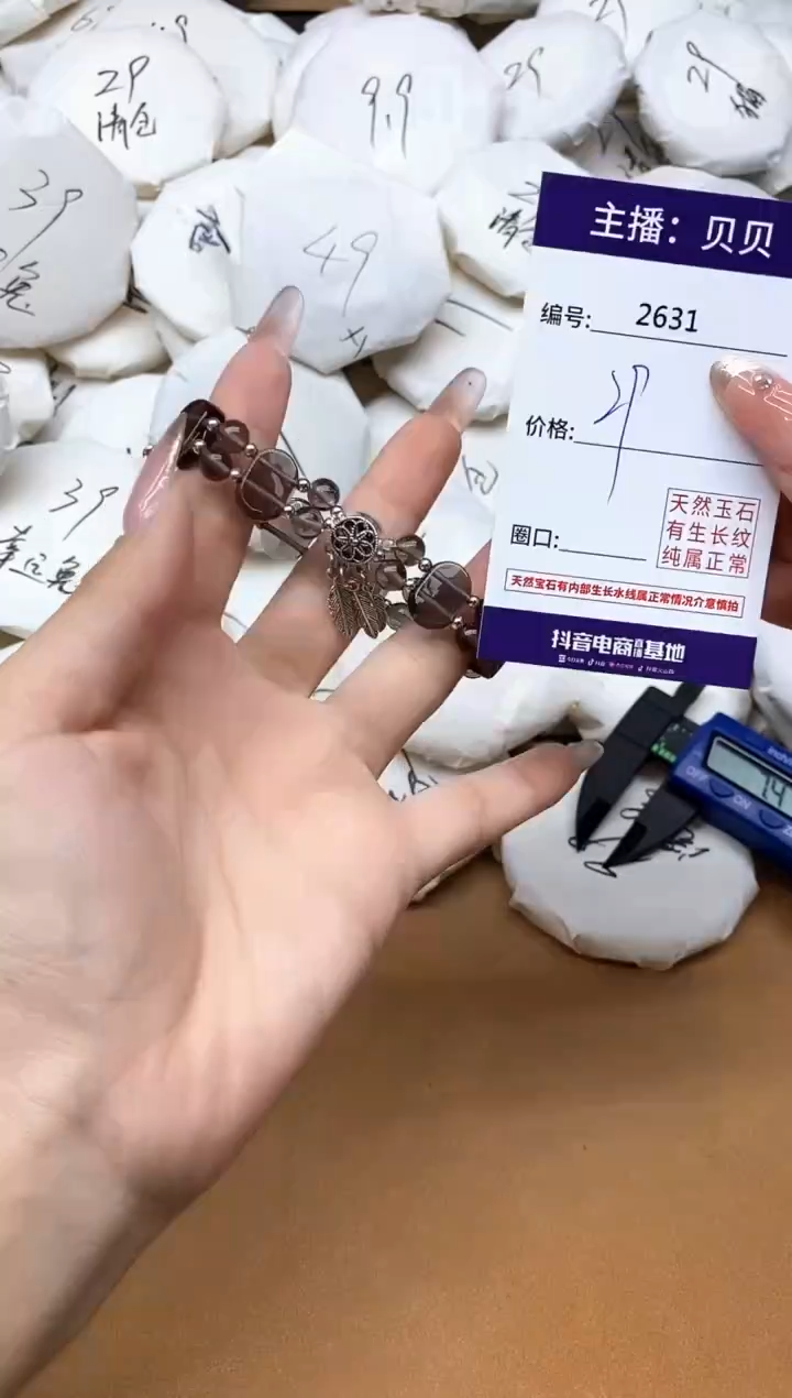 未镶嵌手链水晶2631