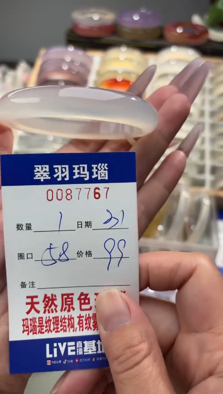 手镯玛瑙/玉髓未镶嵌767