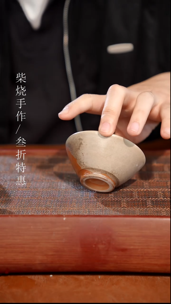 陶瓷奢瓷/瑞寅柴烧茶器（杯子）614