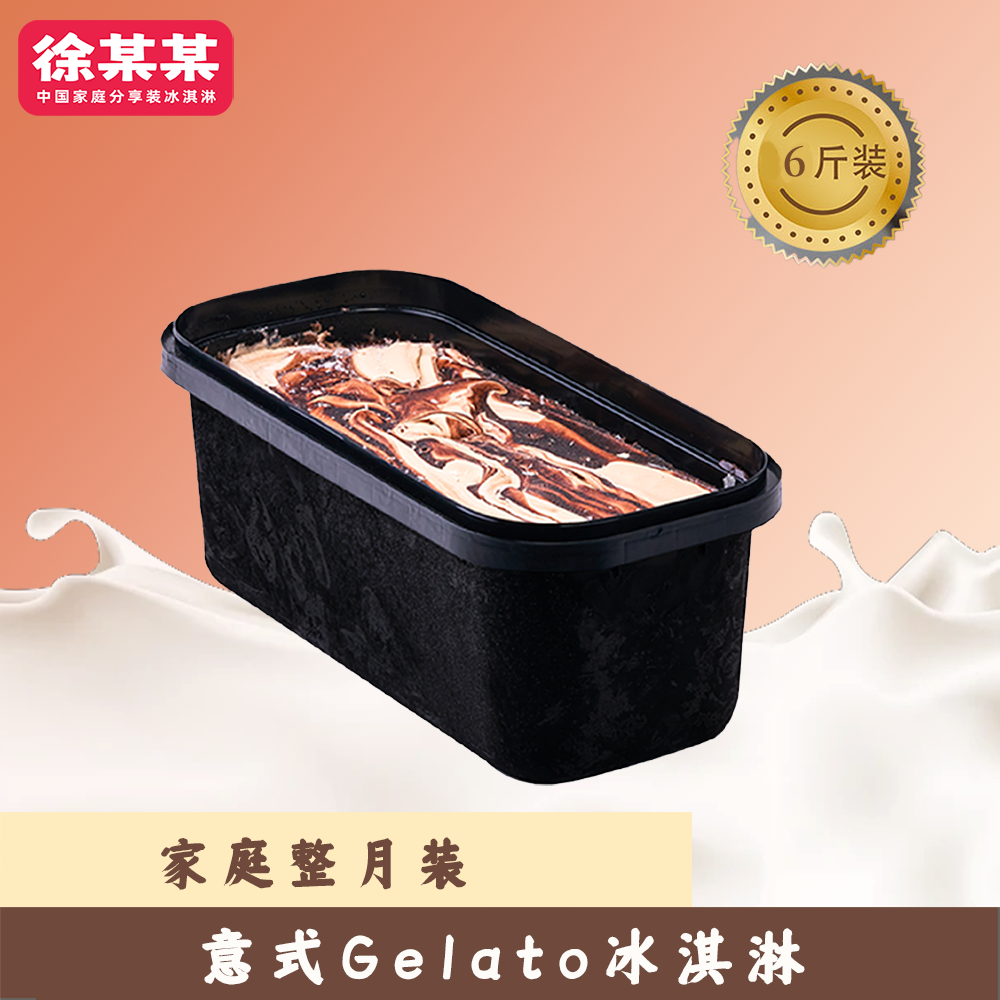 徐某某家庭分享装冰淇淋冰激凌雪糕批发6斤