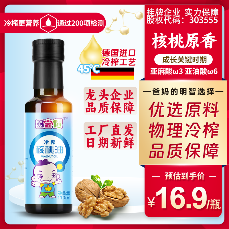 【核桃油】冷榨纯正无添加DHA婴儿核桃油辅食油100%纯正核桃油