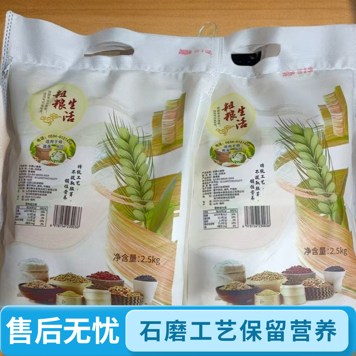 粮声农村超划算2.5kg石磨面粉/全麦粉/水饺粉