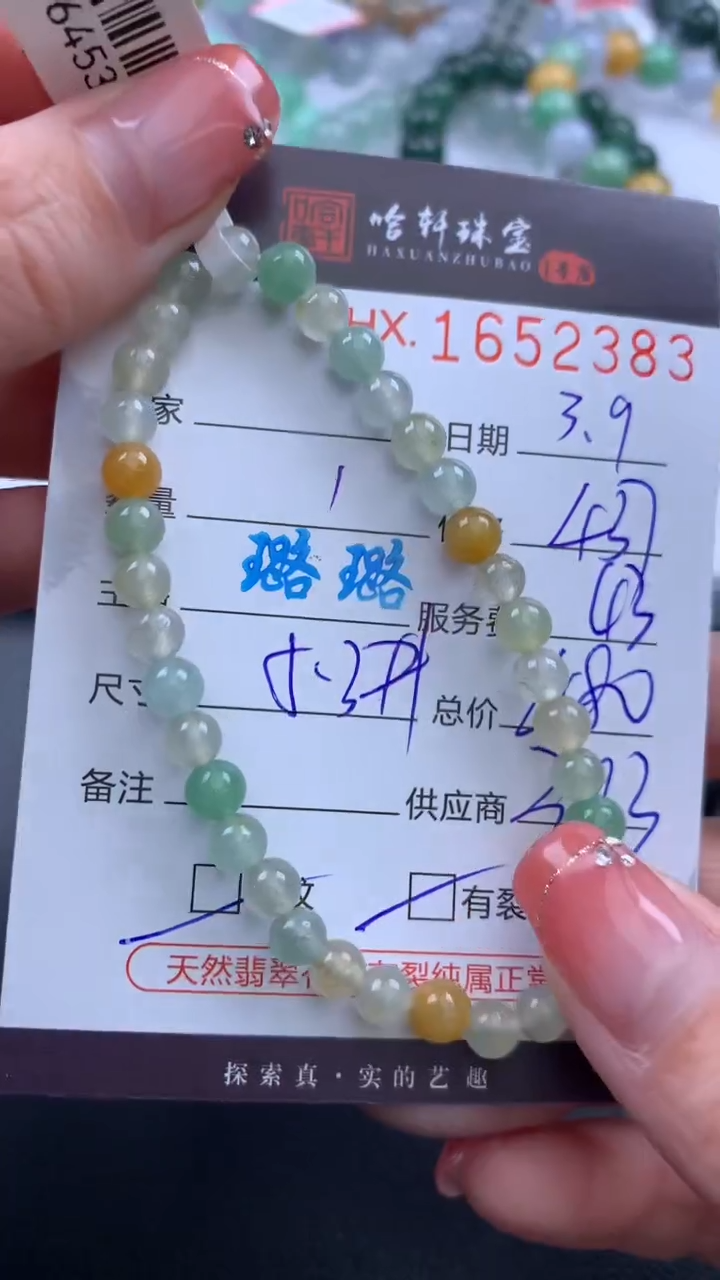 【闪购商品】翡翠挂件未镶嵌哈轩 手串1（有纹有裂）