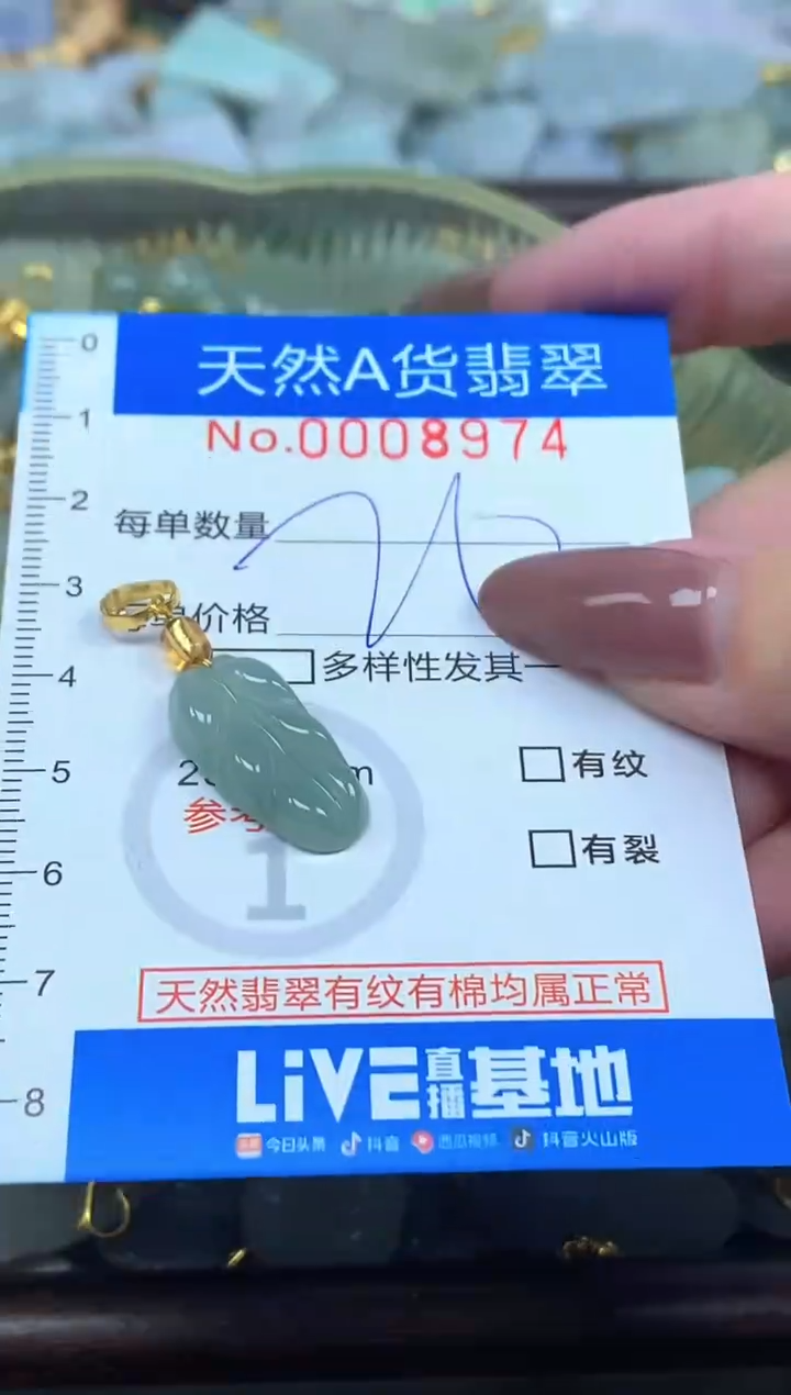 颈饰未镶嵌翡翠净货挂件-8974