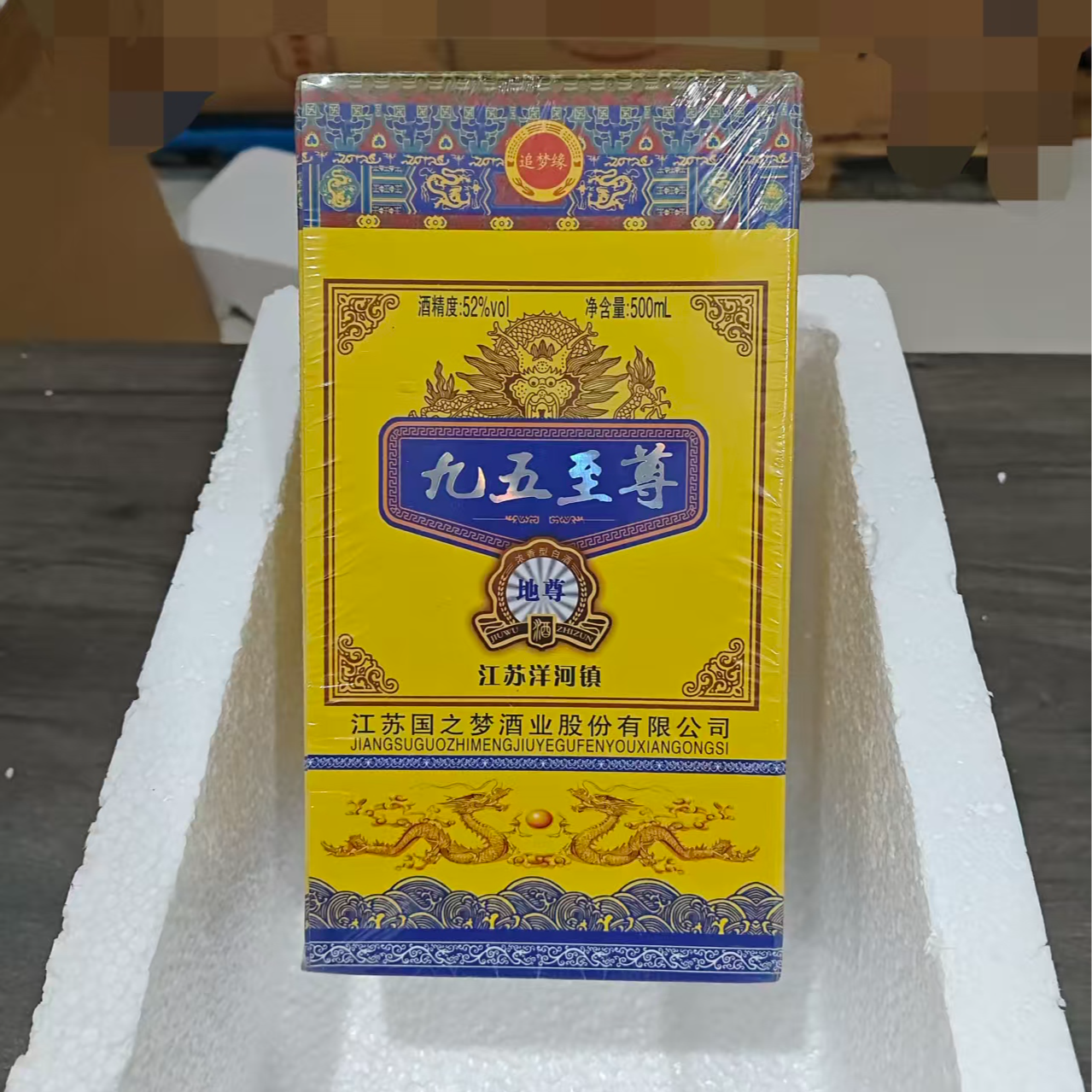 韵之源DE 19九五至尊浓香型纯粮食白酒52度500ML