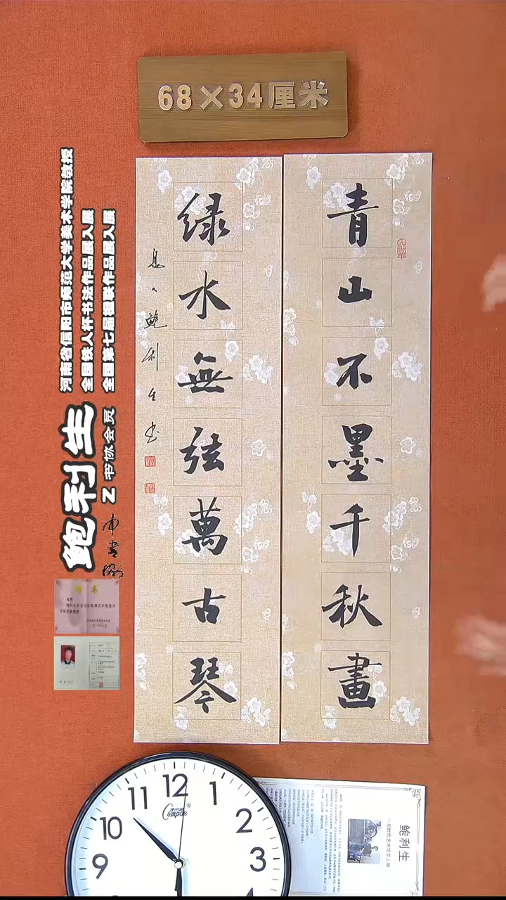 【闪购商品】书法69H鲍利生书法作品