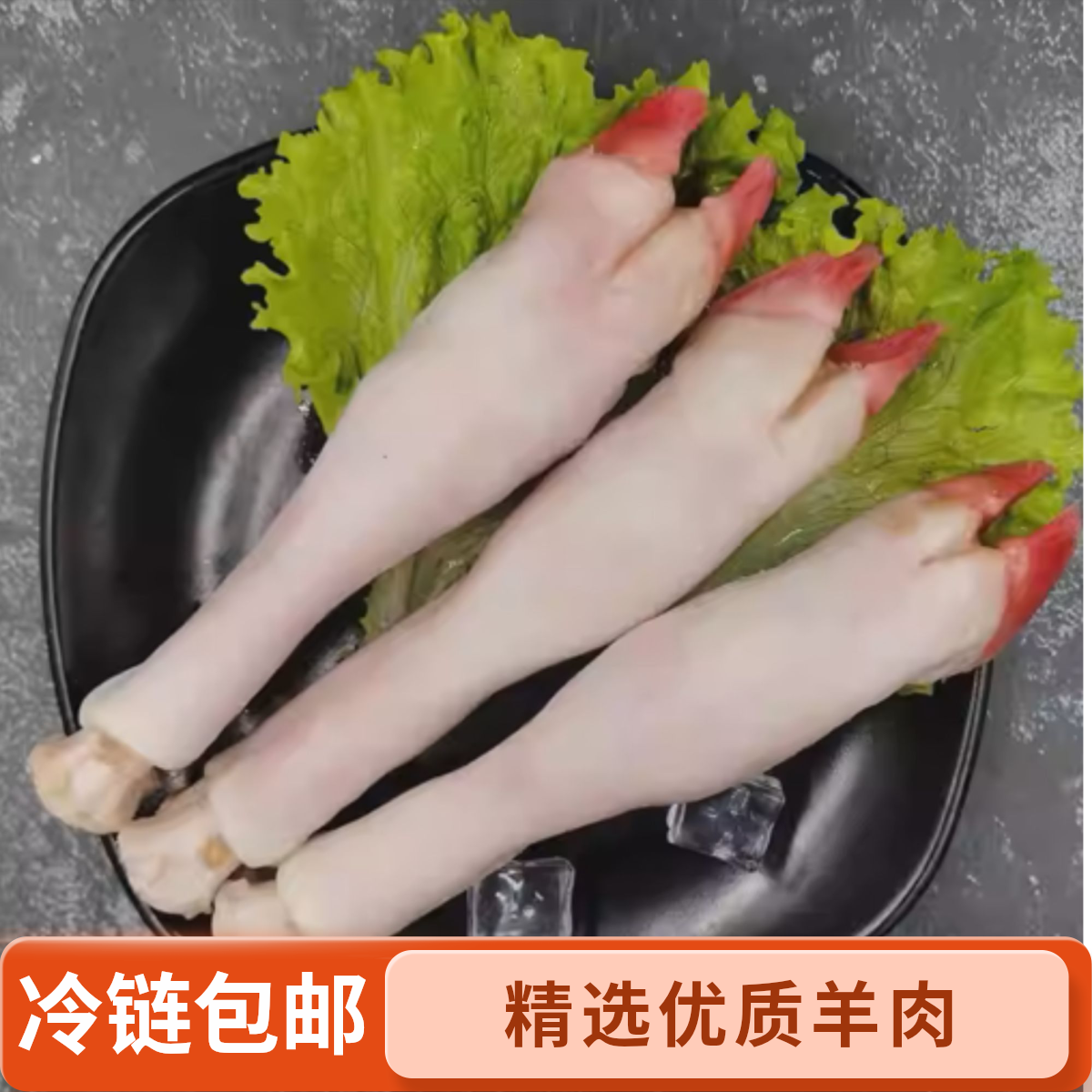 新鲜带筋羊蹄 3斤装 可做麻辣羊蹄 顺丰冷链