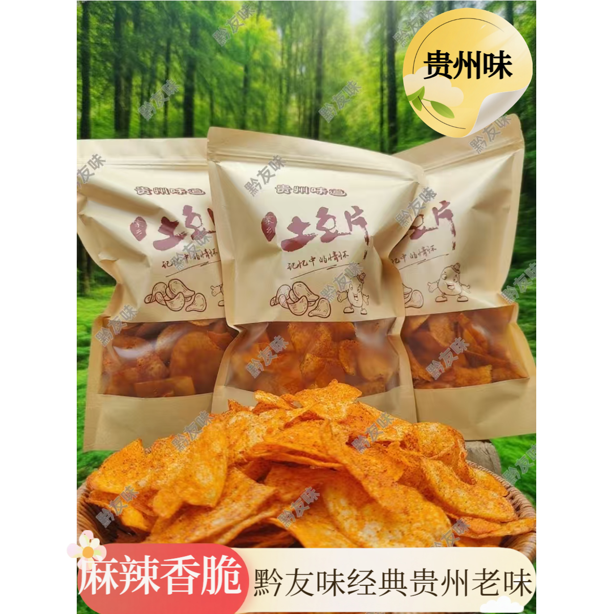 【介意碎勿拍】贵州特产麻辣土豆片休闲解馋追剧美味小贵州土豆片