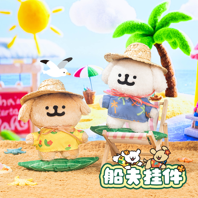 线条小狗Maltese船夫系列大挂件毛绒玩偶包挂泰国快闪特别款礼物