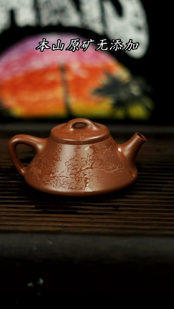 【闪购商品】紫砂壶文瓢壶 梅花刻绘 台西底槽青