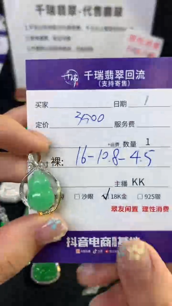 翡翠18K金镶嵌吊坠(不含链)葫芦不退不换|3500+0