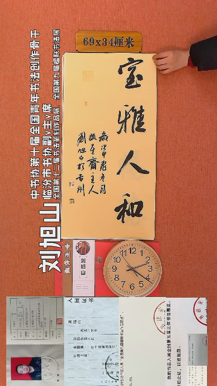 【闪购商品】书法69     刘旭山老师书法作品
