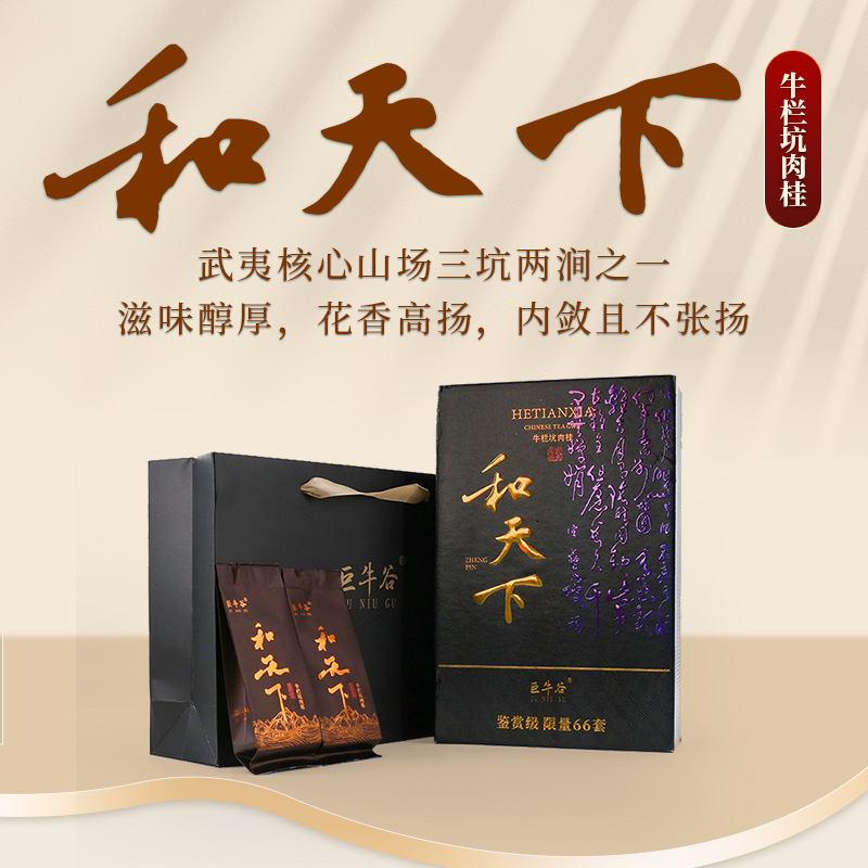 【巨牛谷】和天下8.3克*15泡