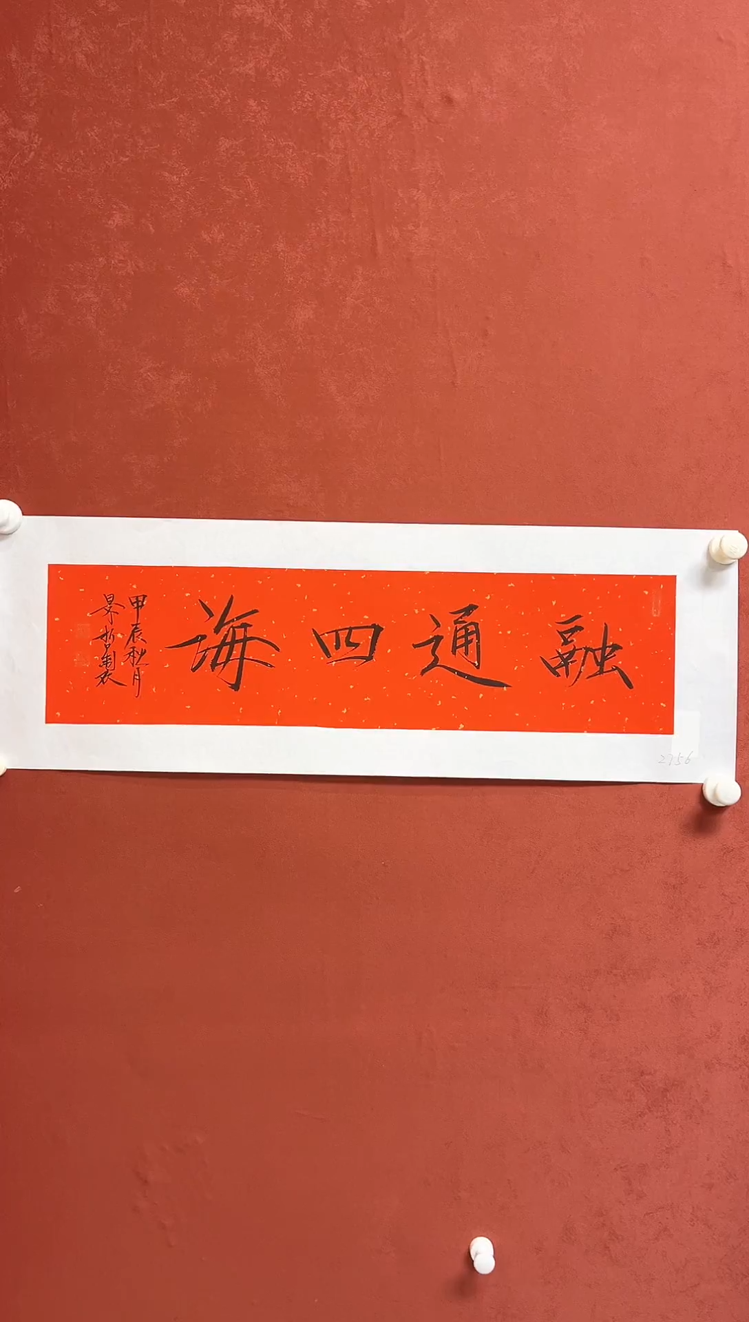 【闪购商品】国画崔景哲书法1平尺手工托芯有合影