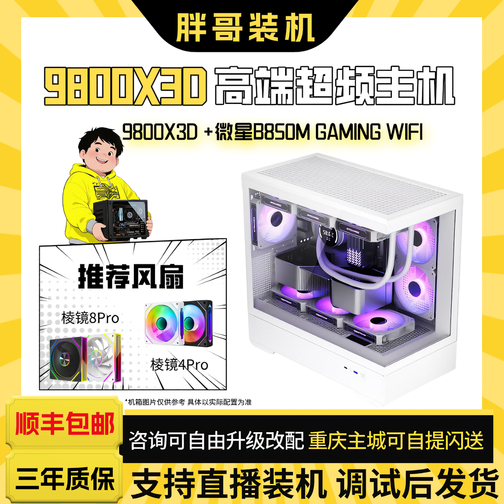 【9800x3d 白】吃鸡三角洲电竞打瓦5070ti豪华超频水冷主机台式电脑