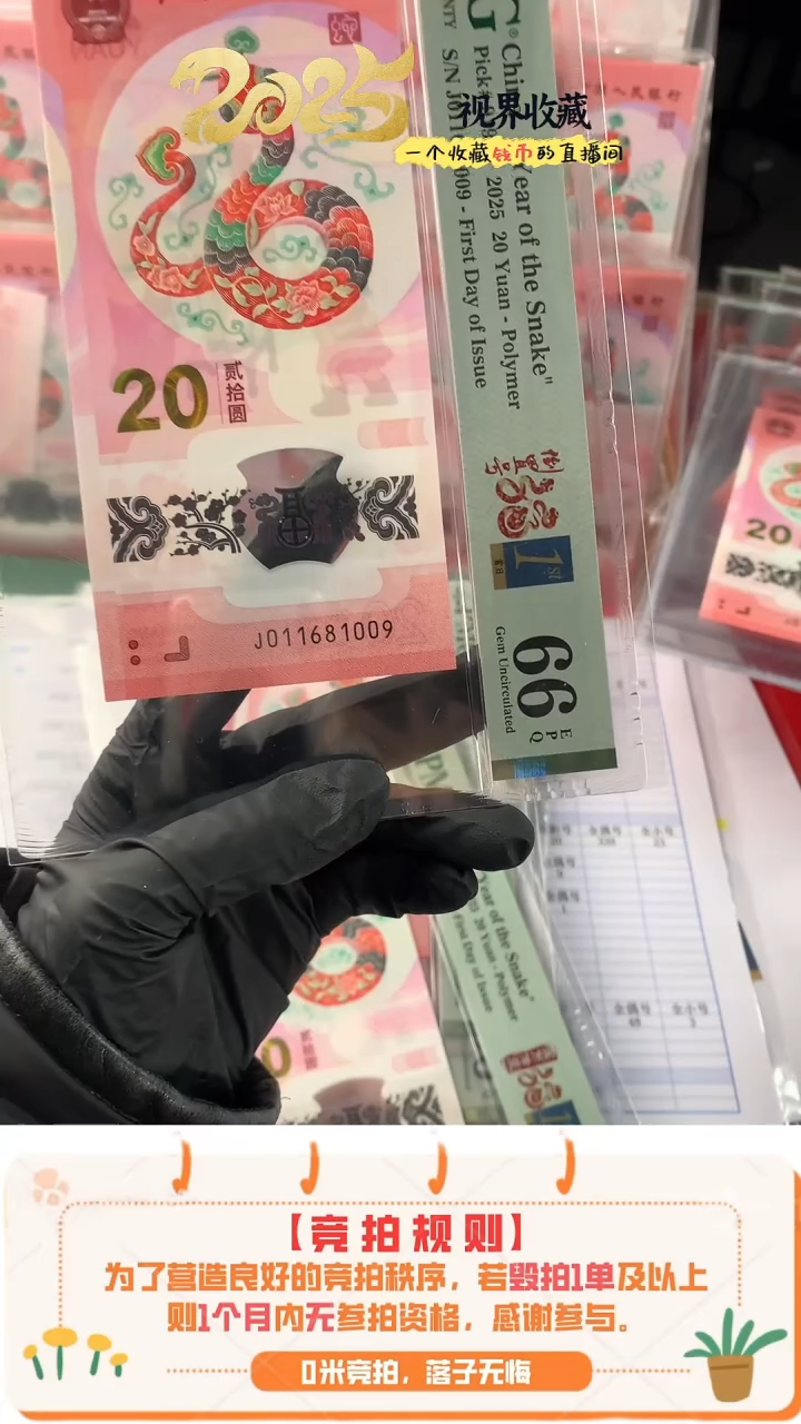 【闪购商品】蛇钞J011681009pmg66