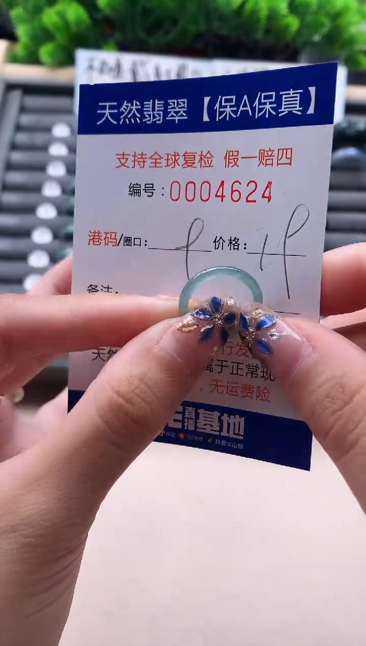 未镶嵌戒指翡翠4624