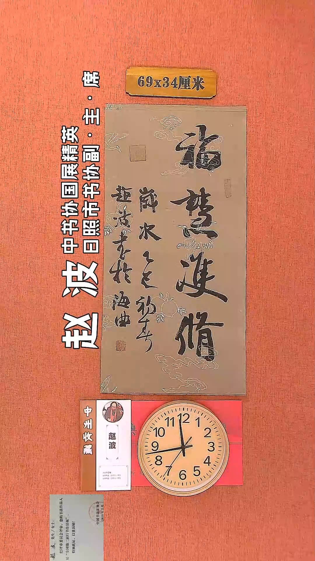 【闪购商品】书法103     赵波老师书法作品
