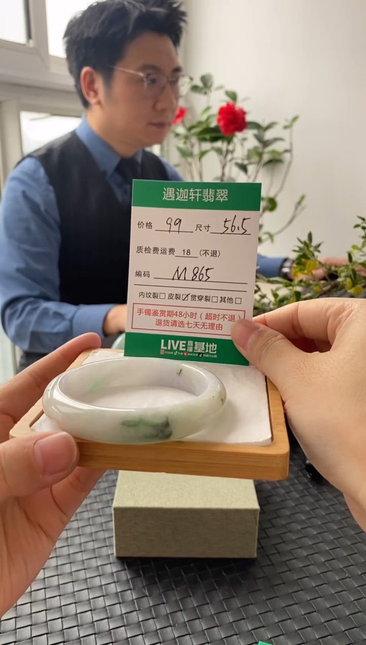未镶嵌手镯翡翠M865 圈口56.5