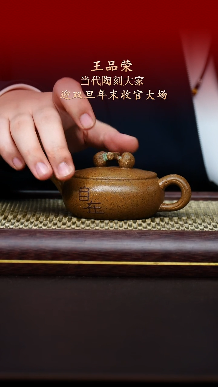 陶藏紫砂甄选-紫砂壶41