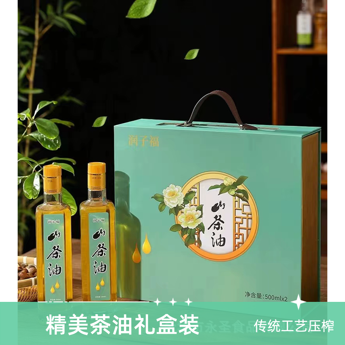 润子福山茶油礼盒手提箱款家庭生态烹饪瓶装清香精选炒菜食用用油
