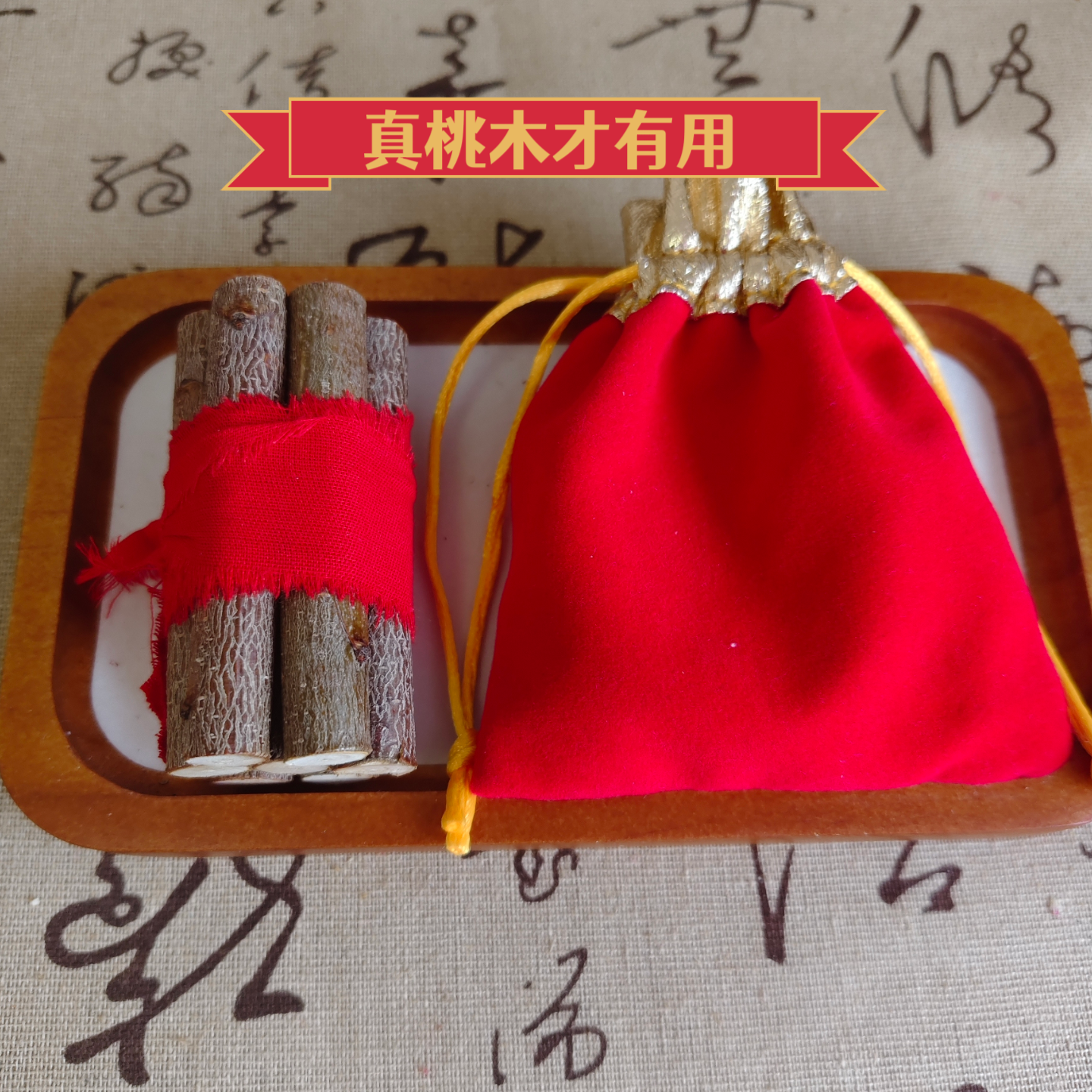 【热卖9000+】沂蒙山爆款天然老树龄东南枝头的七段桃木枝