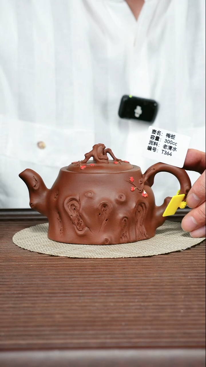 茶壶紫砂T364 老清水 梅桩 300cc