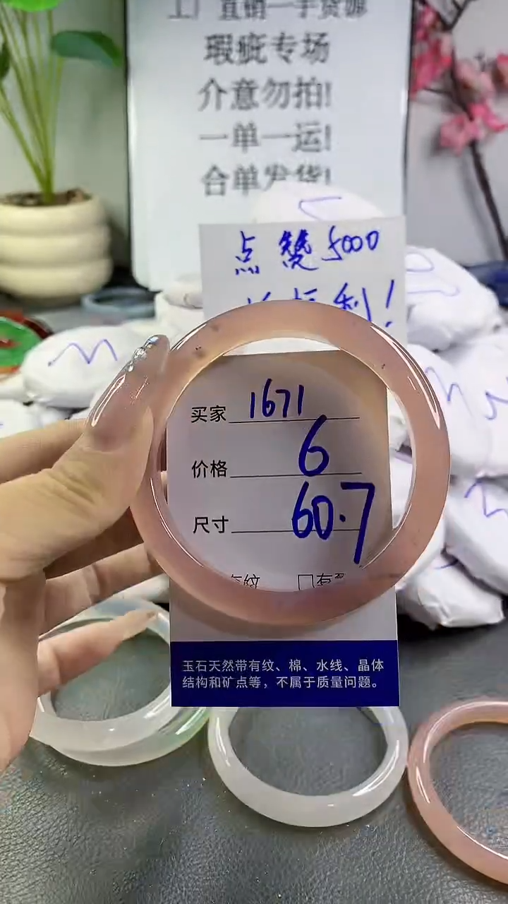 玛瑙/玉髓手镯未镶嵌1671