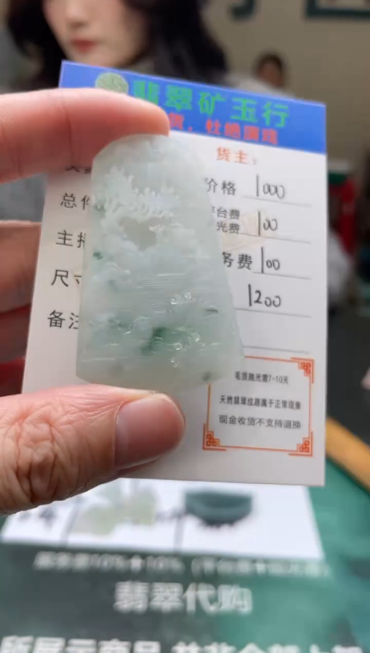 【闪购商品】定制翡翠未镶嵌毛货-不退不换