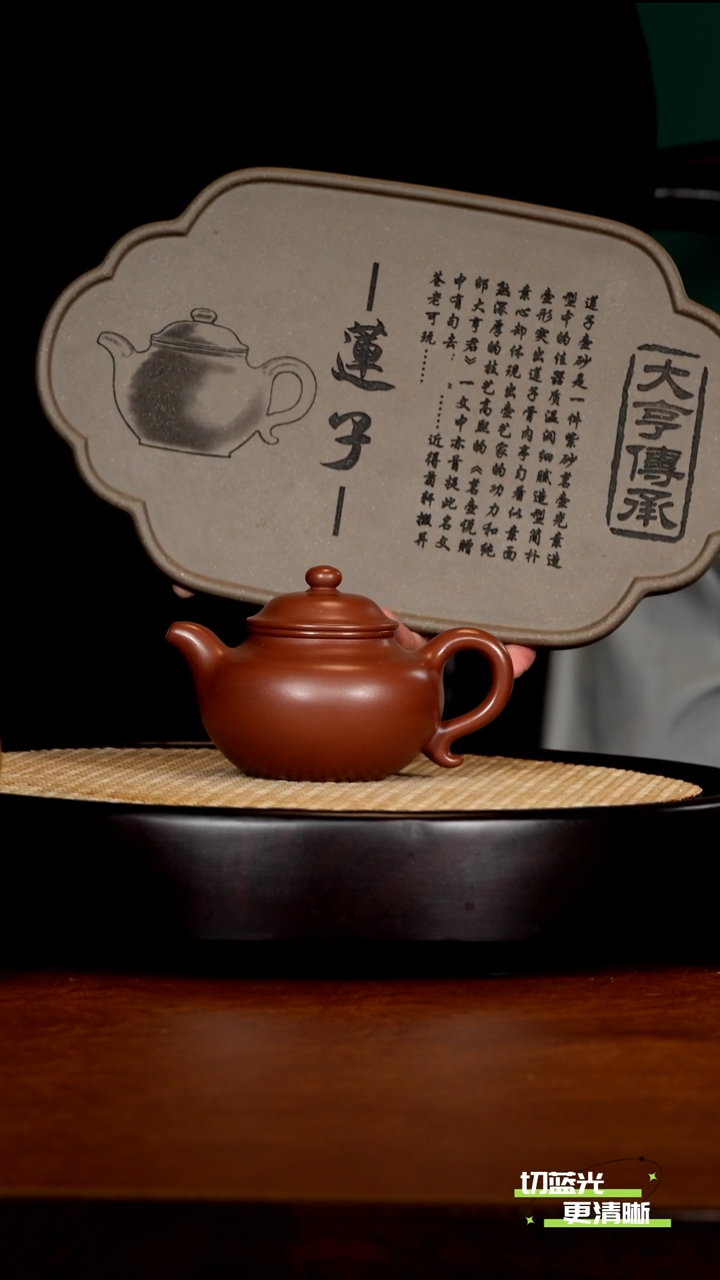 宜兴紫砂 SZY 底槽清 大亨莲子 200cc 送证书