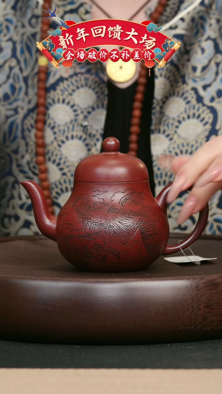 【闪购商品】紫砂茶壶41龙血砂刻绘思婷壶