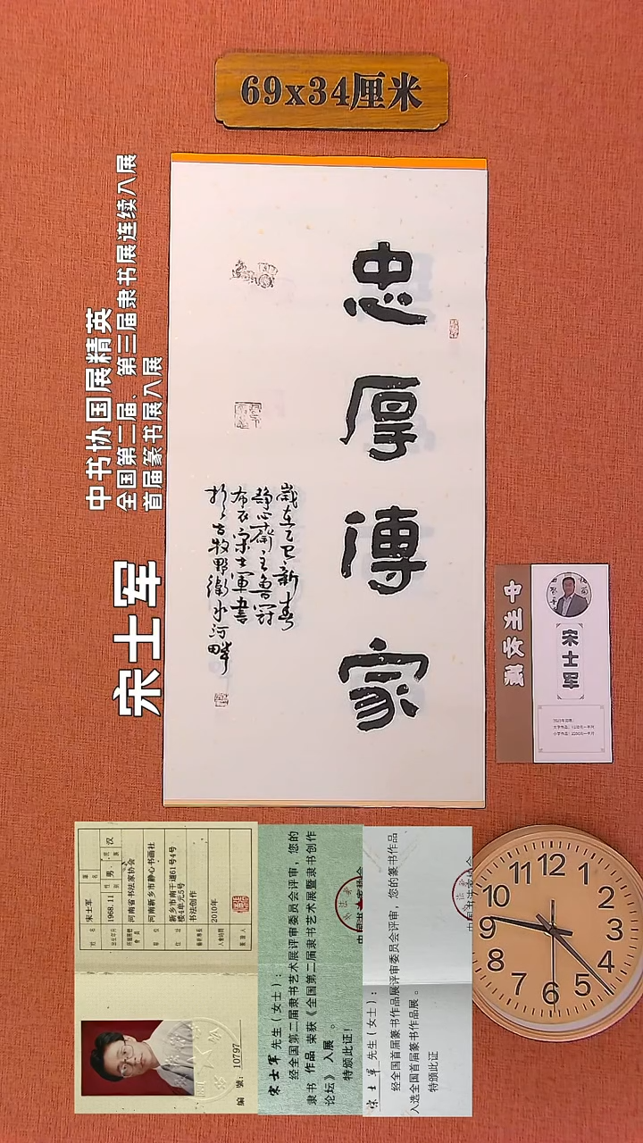 【闪购商品】书法140        宋士军书法作品