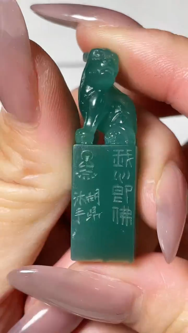 雅安绿印石篆刻胡昂X46180我心即佛